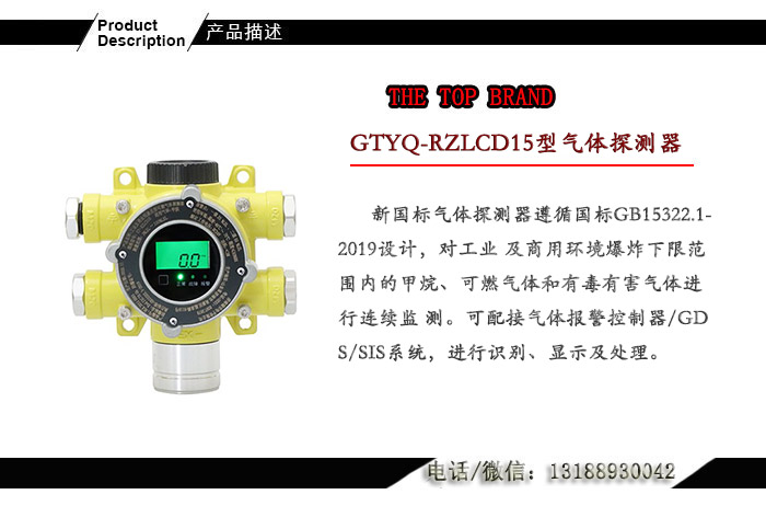 GTYQ-RZLCD15型气体探测器